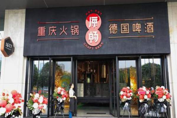 《原畅火锅加盟费》