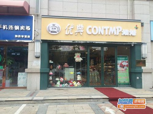 《优典烘焙加盟费》