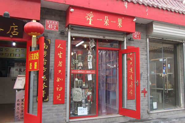 《一朵一果加盟费》