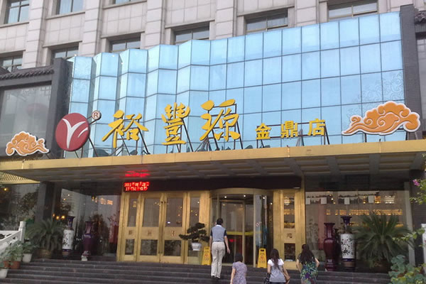 《裕丰源烩面加盟费》