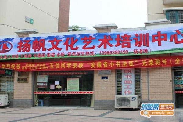 《扬帆艺术培训中心加盟费》
