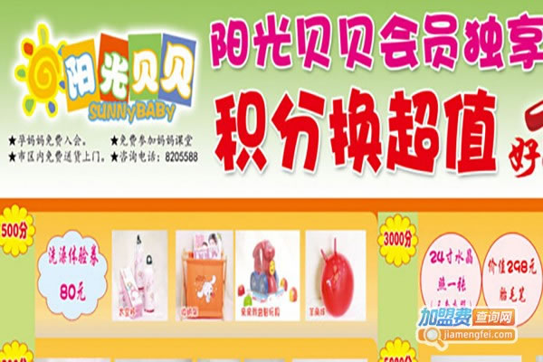 《阳光贝贝母婴加盟费》