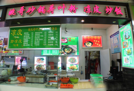 《姚哥砂锅荷叶粉加盟费》