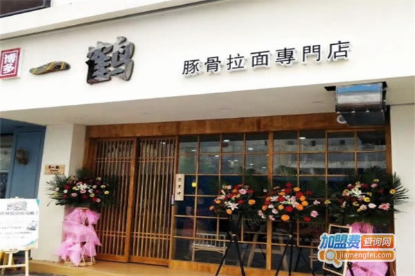《一鹤豚骨拉面加盟费》