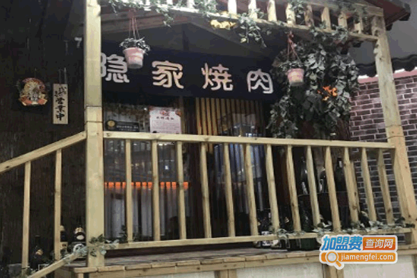 《隐家本格日式烤肉加盟费》