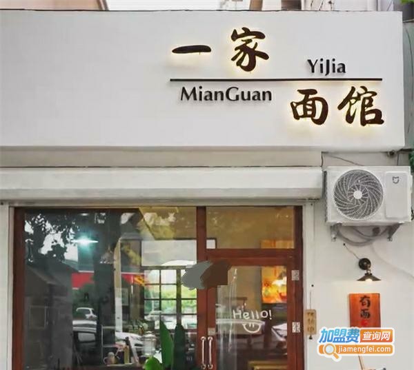 《一家面馆加盟费》
