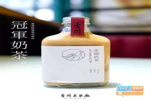 《壹间奶茶加盟费》