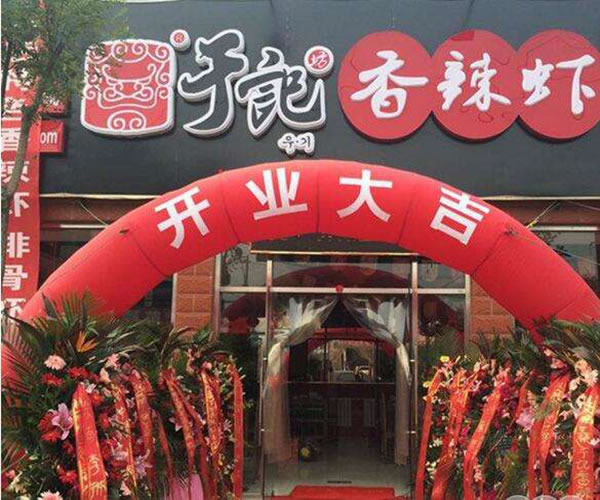 《于记香辣虾火锅加盟费》