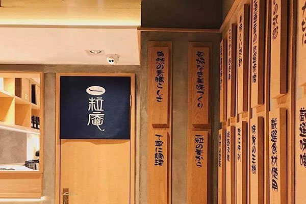 《一粒庵加盟费》