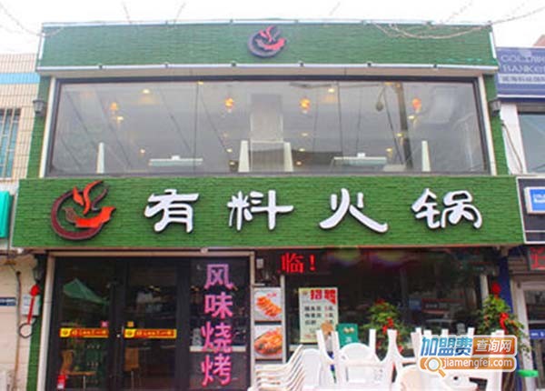 《有料火锅加盟费》