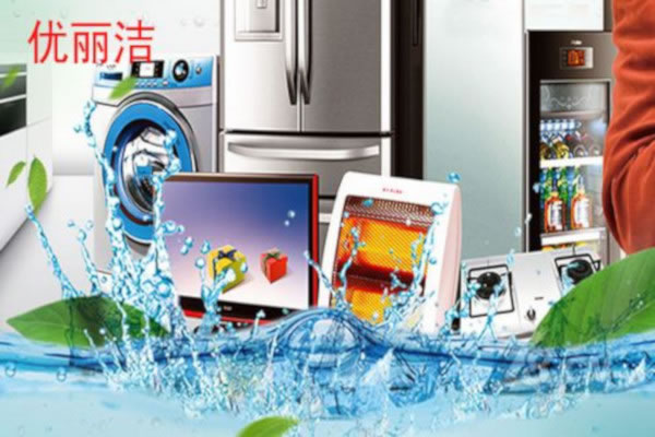 《优丽洁家电清洁加盟费》