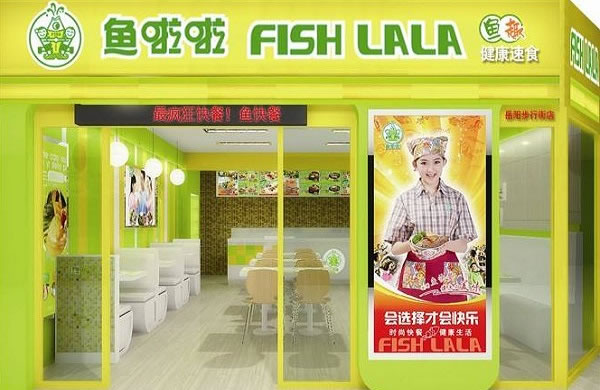 《鱼啦啦快餐加盟费》