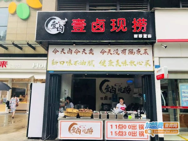 《壹卤现捞加盟费》