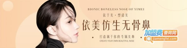 《依美美容美体加盟费》