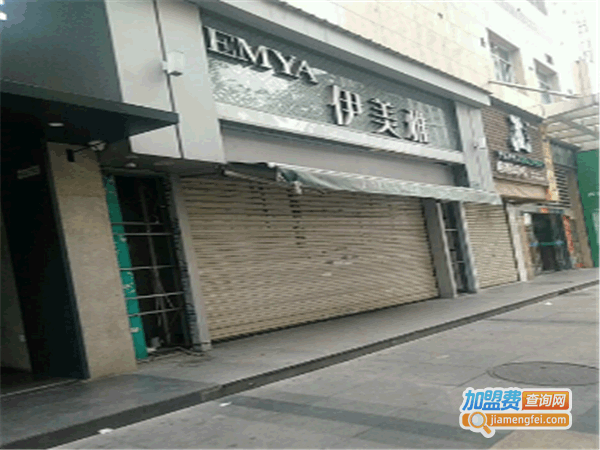 《伊美雅加盟费》