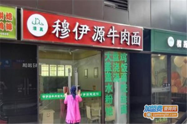 《伊穆源兰州牛肉拉面加盟费》