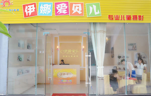 《伊娜?爱贝儿加盟费》