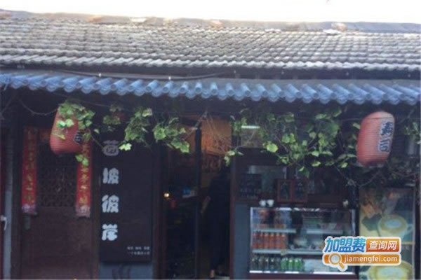 《茵坡彼岸加盟费》