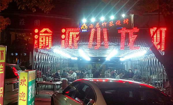 《渝派小龙虾加盟费》