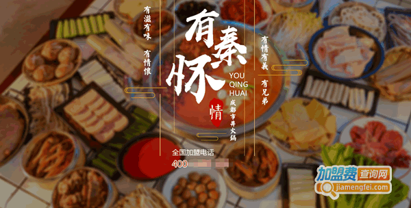 《有秦怀火锅加盟费》