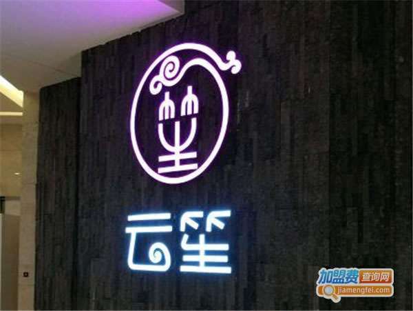《芸笙加盟费》