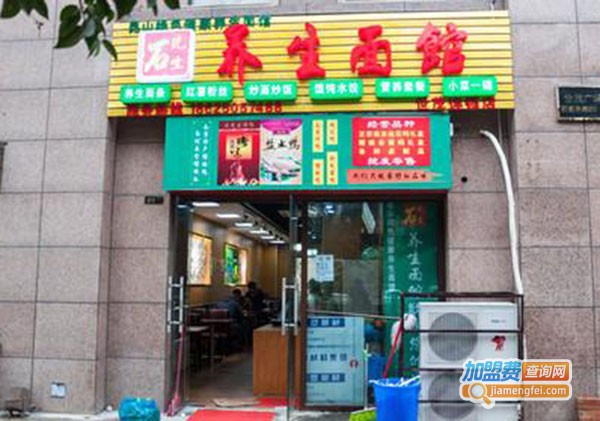 《养生面馆加盟费》