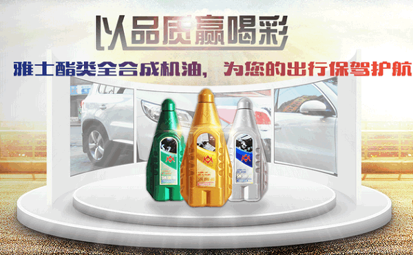 《雅士润滑油加盟费》