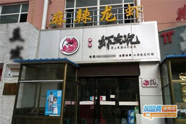 《遇尚虾友记加盟费》