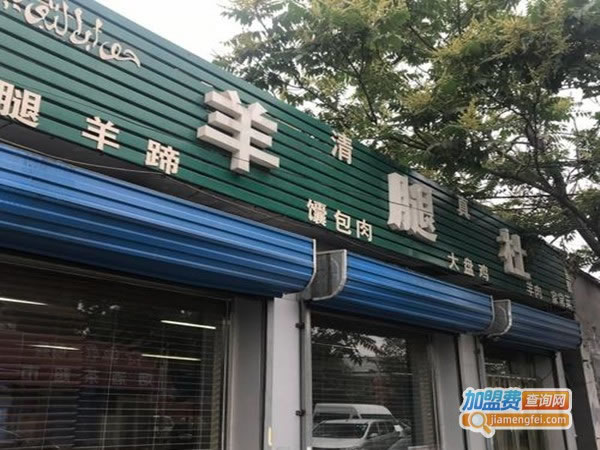《羊腿杜加盟费》