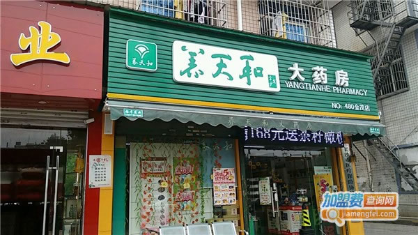 《养天和大药房加盟费》