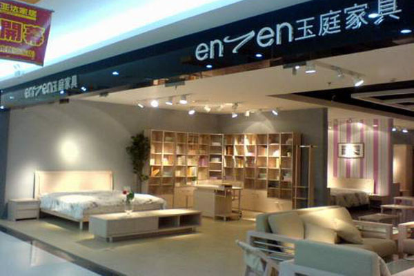 《玉庭家具加盟费》