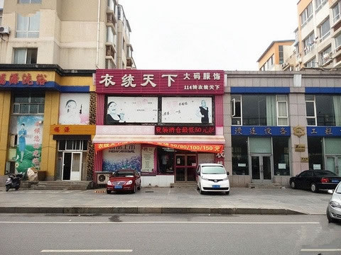 《衣统天下加盟费》