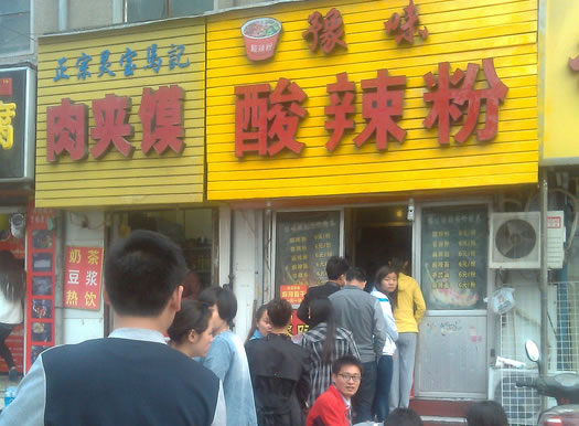 《豫味酸辣粉加盟费》