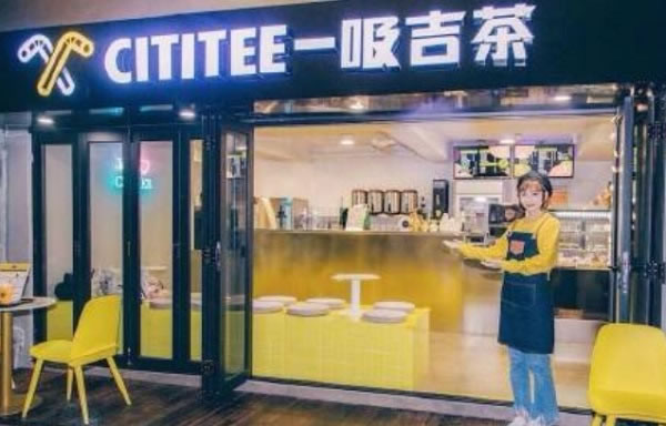 《一吸吉茶加盟费》