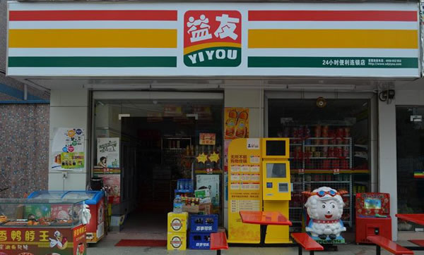 《益友便利店加盟费》