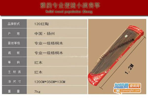 《雅韵古筝培训加盟费》
