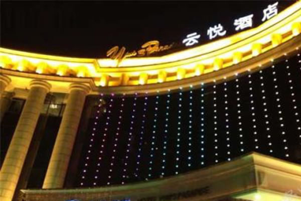 《云悦酒店加盟费》