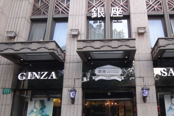 《银座国际造型加盟费》