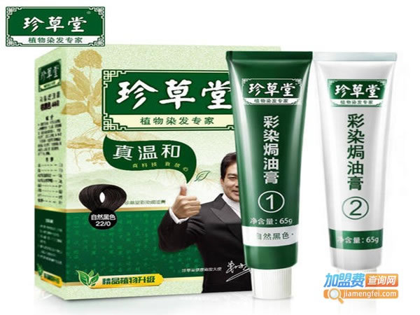 《珍草堂植物染发加盟费》