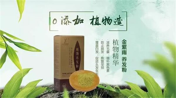 《中草药养发加盟费》
