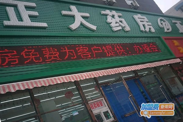 《正大药房加盟费》