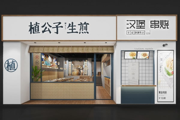 《植公子生煎加盟费》