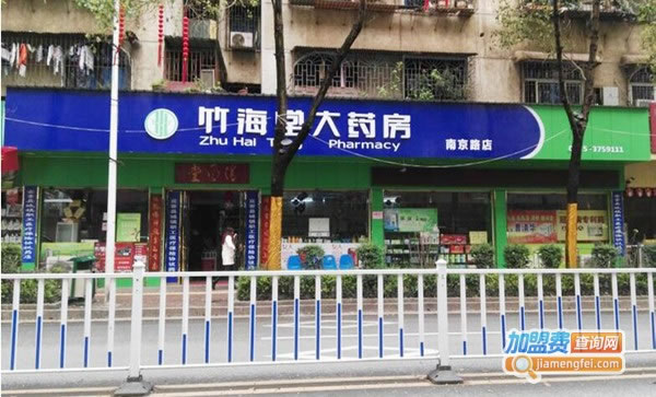 《竹海堂大药房加盟费》