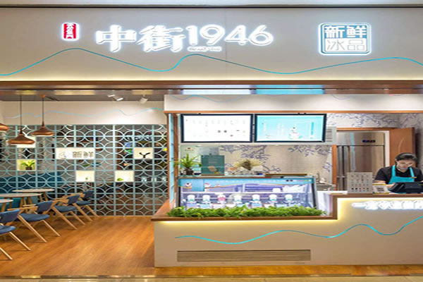 《中街1946加盟费》