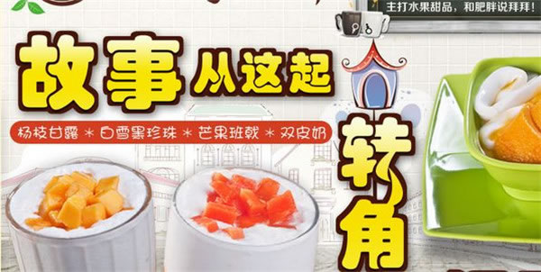 《转角故事甜品店加盟费》