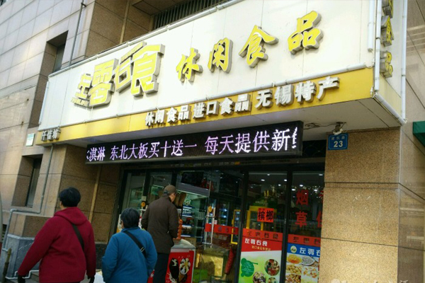《左零右食加盟费》