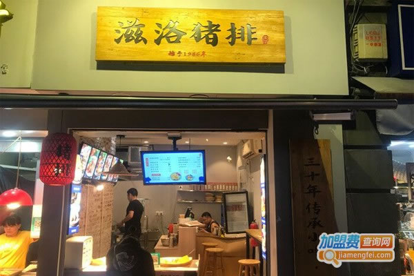 《滋洛猪排加盟费》