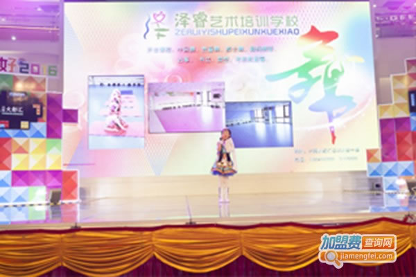 《泽睿艺术培训学校加盟费》