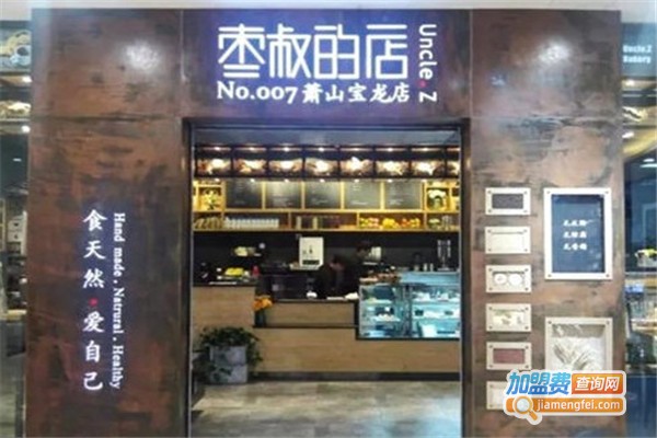 《枣叔的店加盟费》