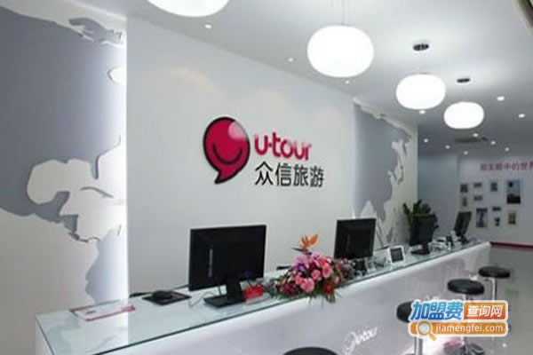 《众信旅行社加盟费》